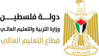 وزارة التربية والتعليم - فلسطين