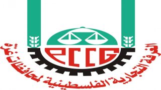 الغرفة التجارية الفلسطينية لمحافظات قطاع غزة