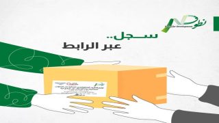 جمعية نطوف تفتح باب التسجيل للاستفادة من المساعدات للأسر المتضررة بغزة