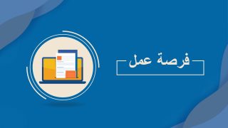 وظيفة شاغرة: جامع بيانات Data Collector – جمعية العون الطبي للفلسطينيين (MAP)