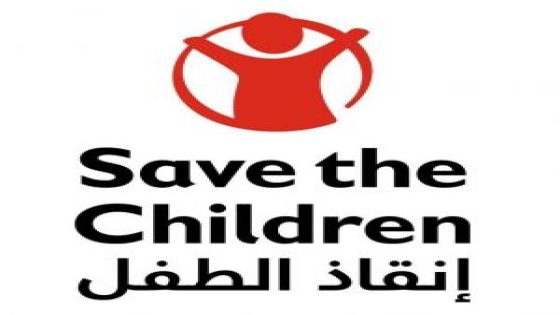 رابط التسجيل للمساعدات النقدية المقدمة للأسر من منظمة إنقاذ الطفل