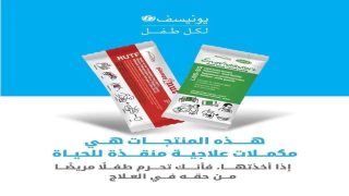 ما سر ألوان زبدة الفستق في برامج تغذية الأطفال؟ اليونيسف تجيبك