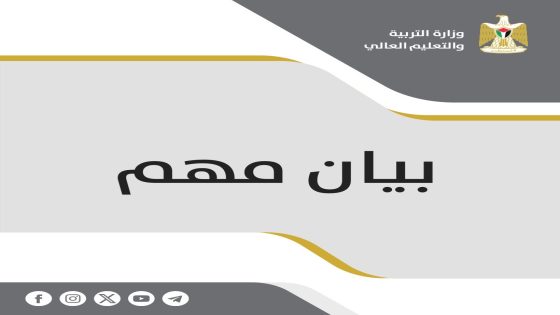 التعليم تبدأ التحضيرات لعقد امتحان الثانوية العامة في قطاع غزة إلكترونيًا.. تعرف على التفاصيل !