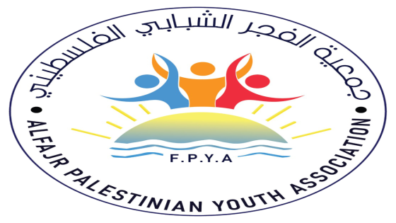 جمعية الفجر الشبابي الفلسطيني