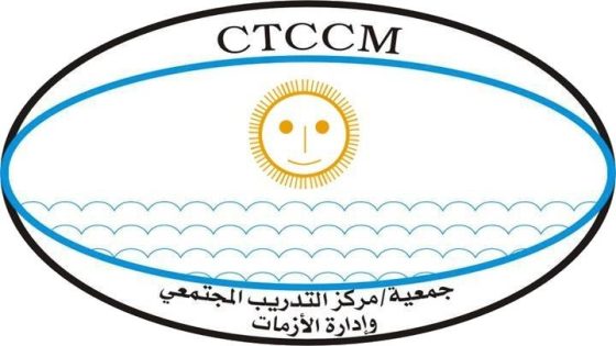 جمعية مركز التدريب المجتمعي وإدارة الأزمات
