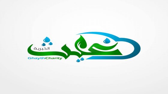 فرصة تطوع مميزة في مؤسسة غيث الخيرية – غزة