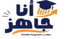 حمّل الآن: تطبيق “أنا جاهز” .. رفيق طلاب التوجيهي في غزة نحو التفوق